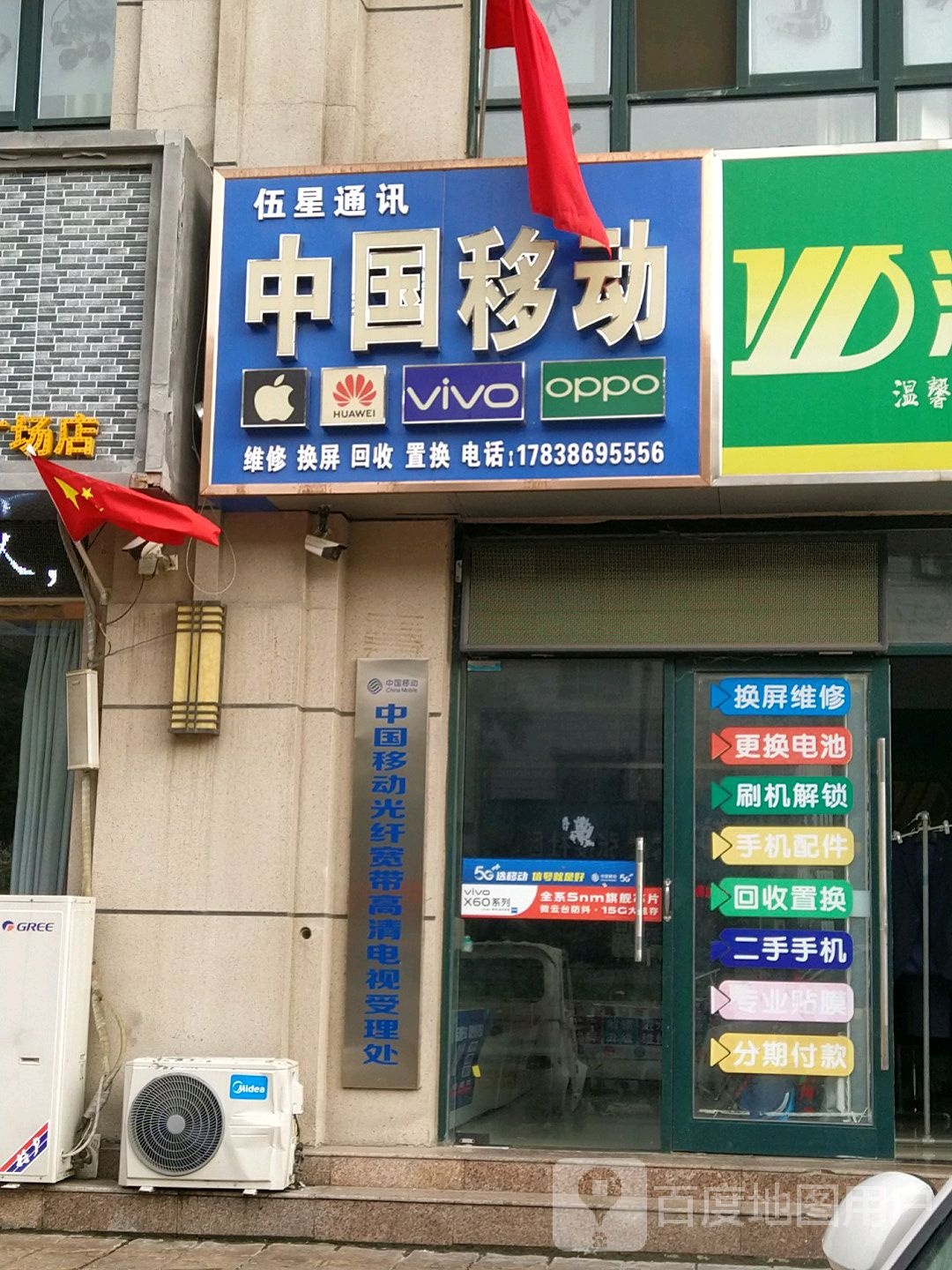 伍星通讯(天龙国际广场店)