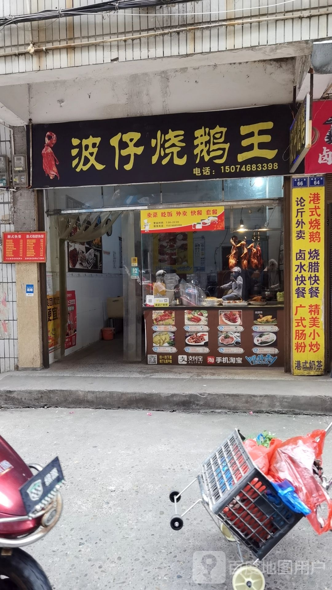 波仔烧鹅王(梅湾一巷店)