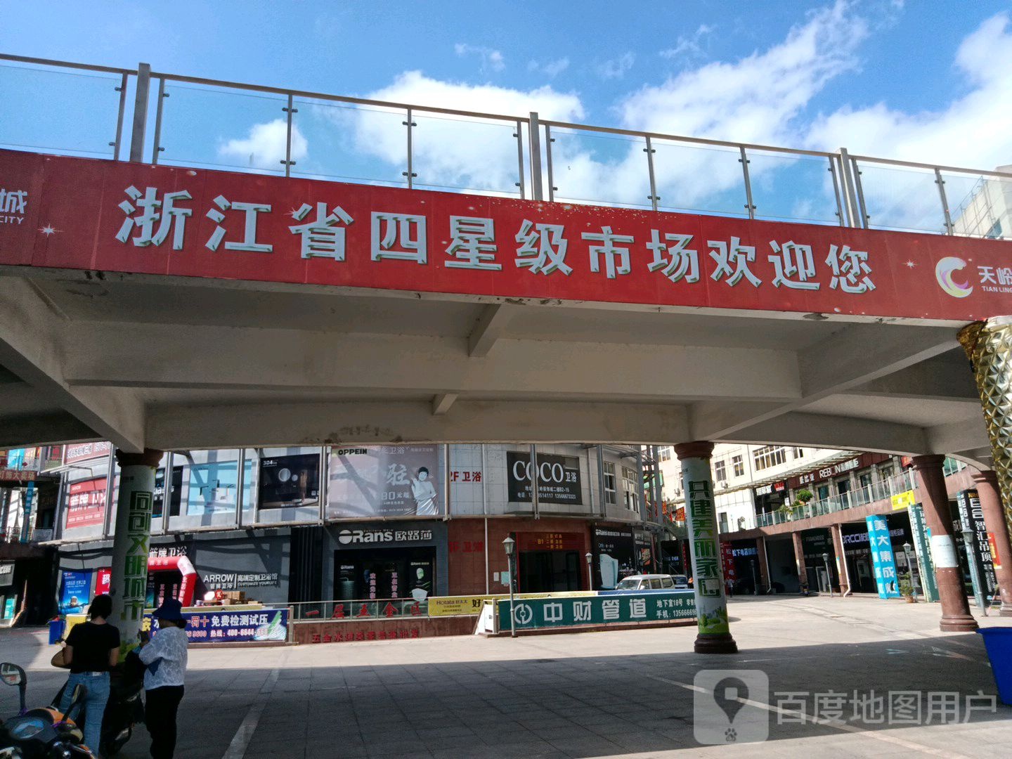 欧路莎卫浴(天岭装饰城店)