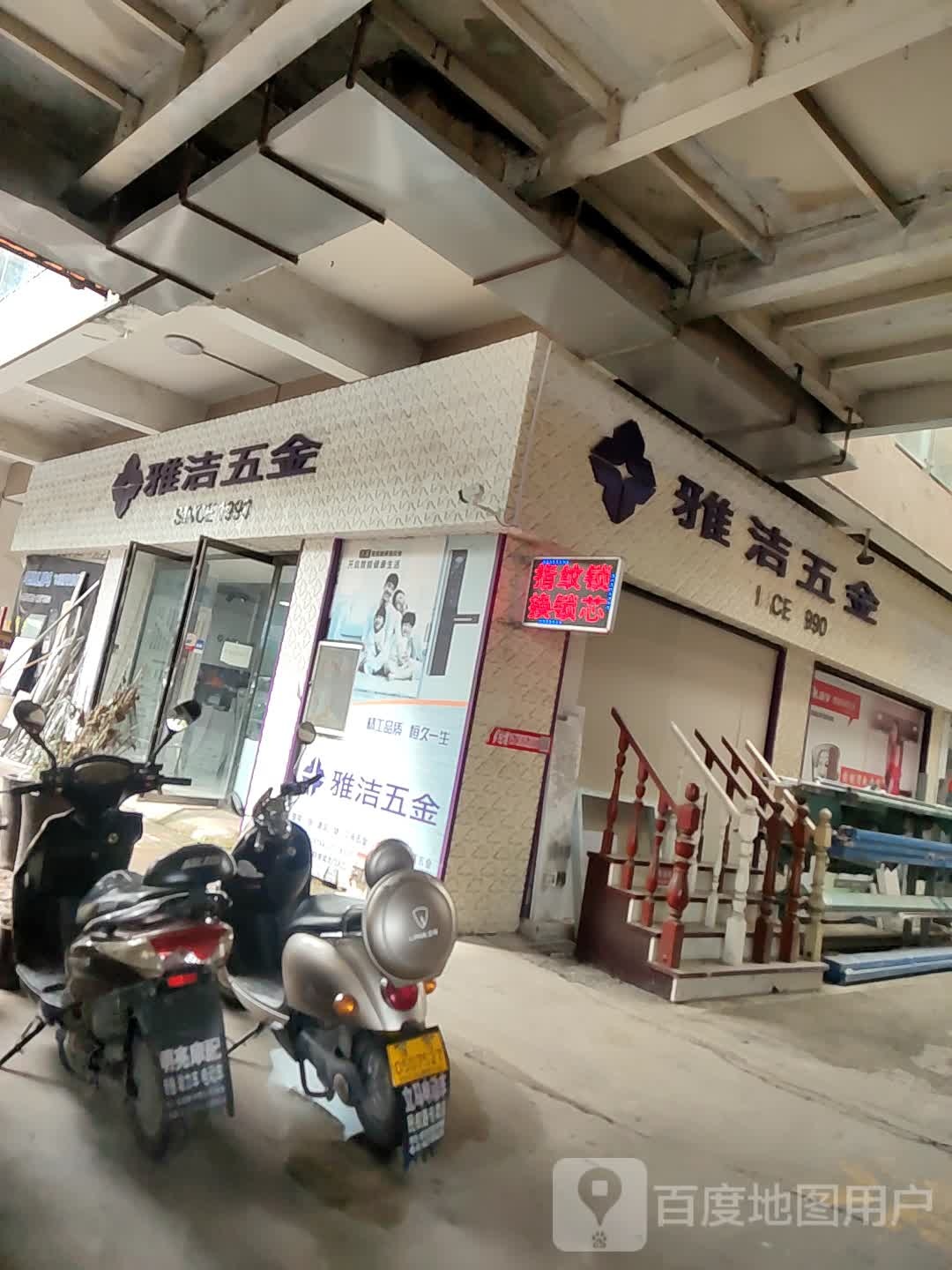 信阳雅洁五金旗舰店(新二十四大街店)