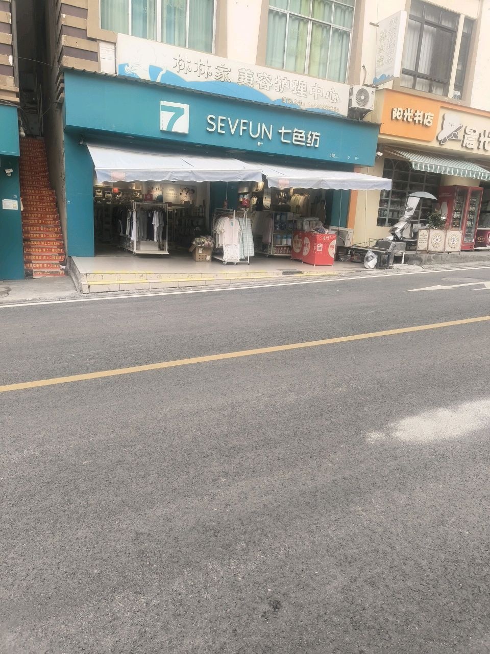 阳光书店