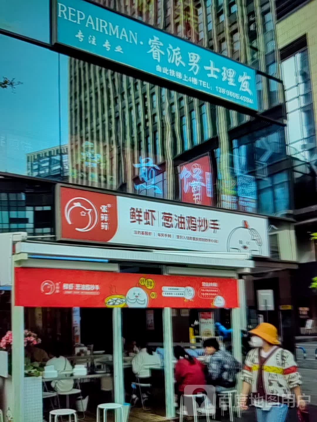 睿派男士理发(西城国际商汇A区店)