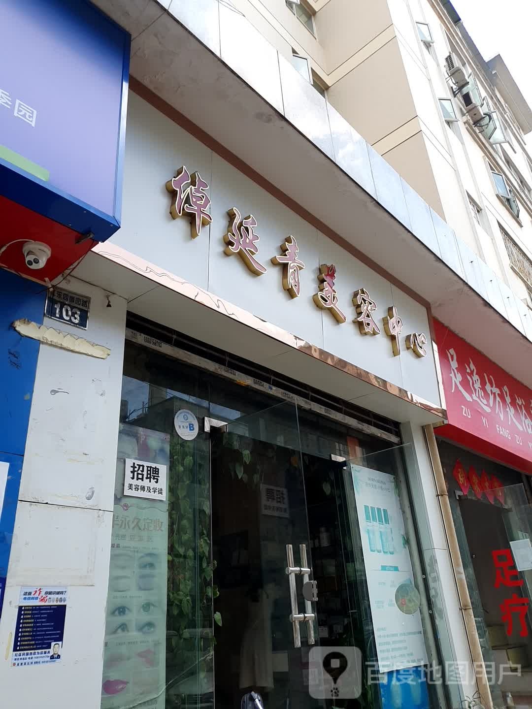 足逸坊足浴名店
