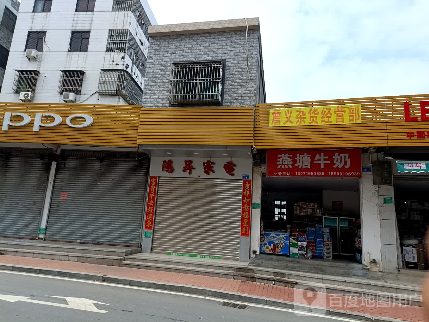 鸿升家电