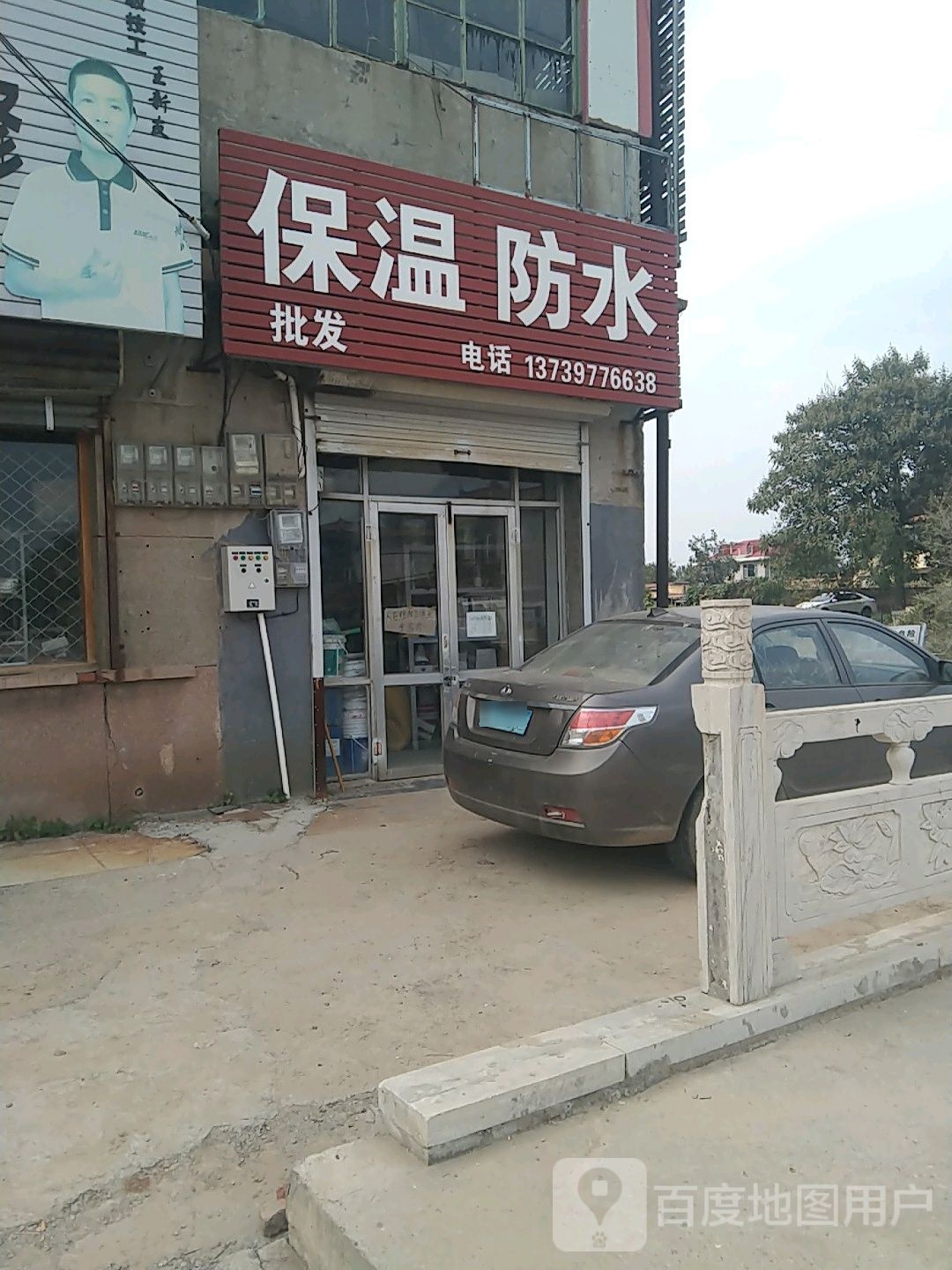 保温防水