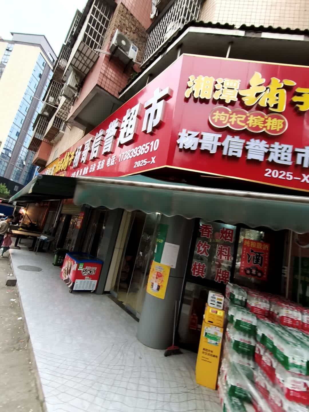 杨哥信誉超市(杜家嘴小区店)