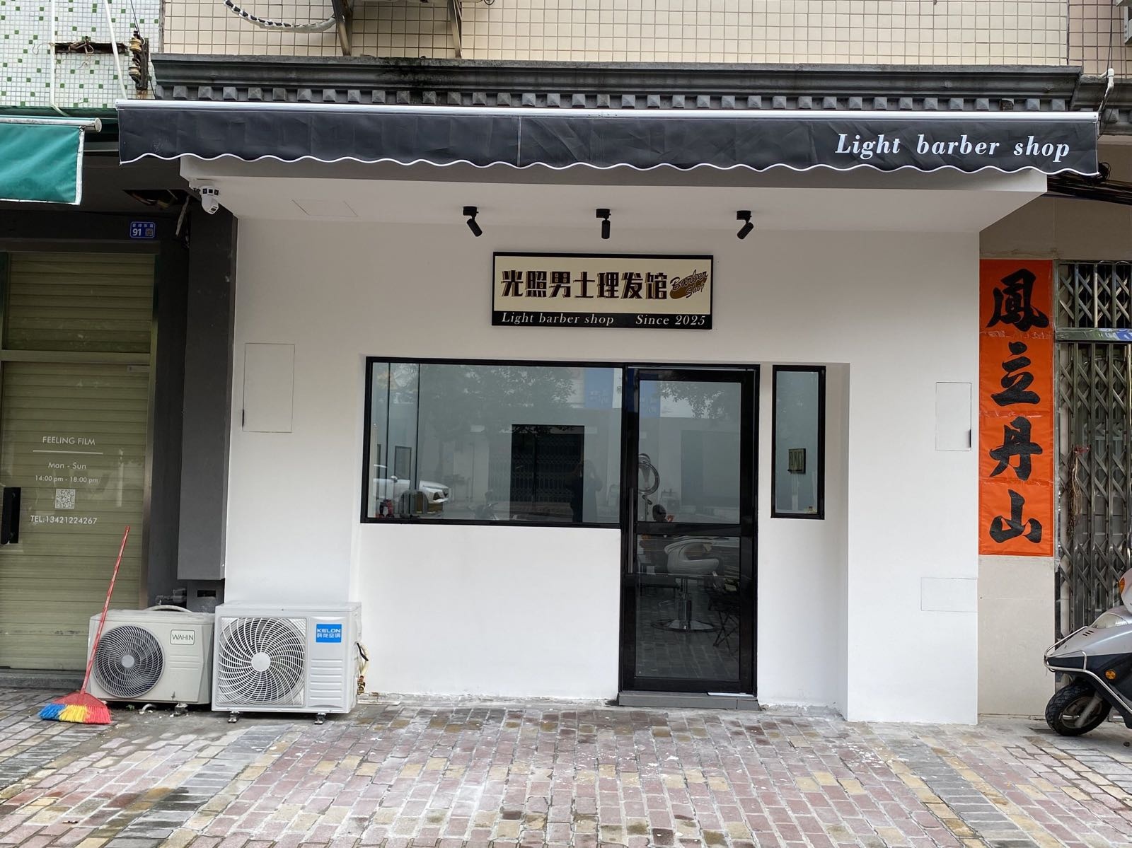 光照男士理发馆