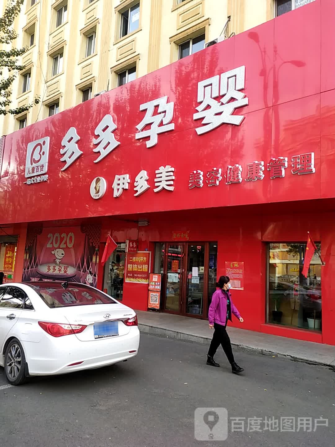 多多孕婴(东解放路店)