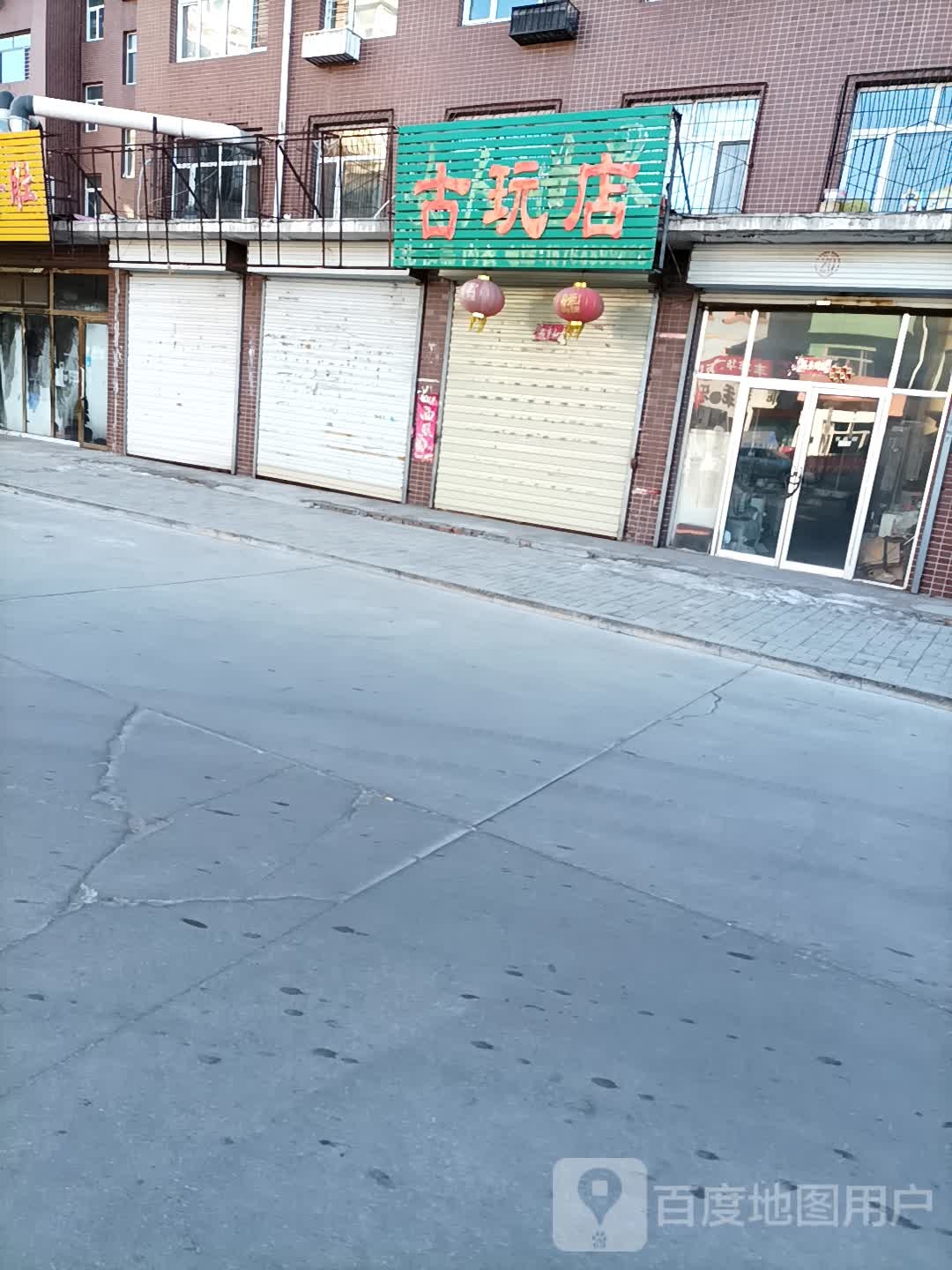 大漠古玩店(拖修路店)