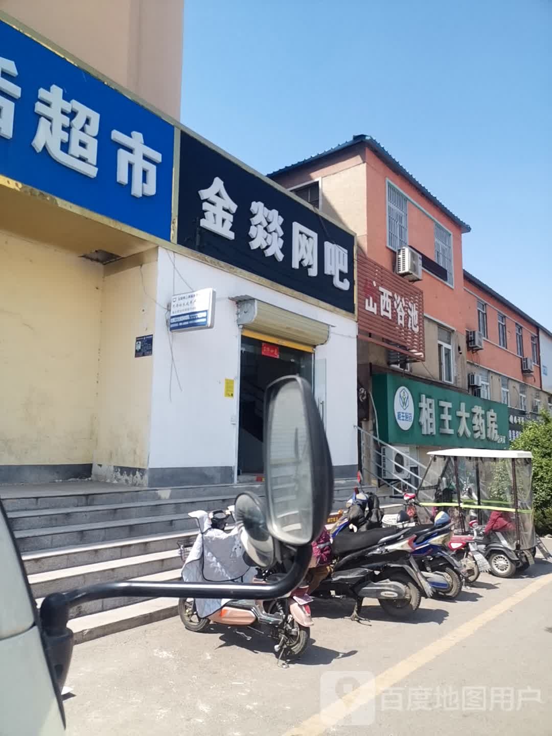 岱西浴池