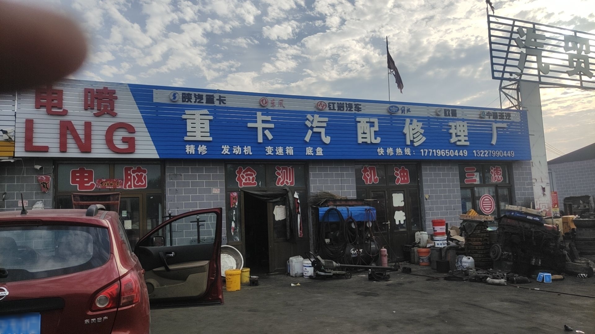 重卡汽配修理厂