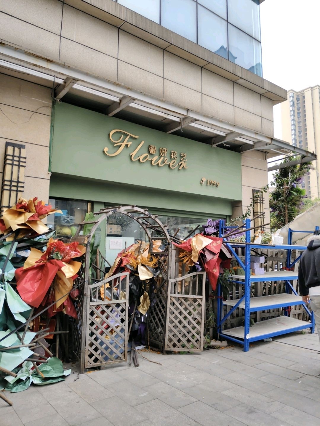 馨妍花艺(福地广场店)
