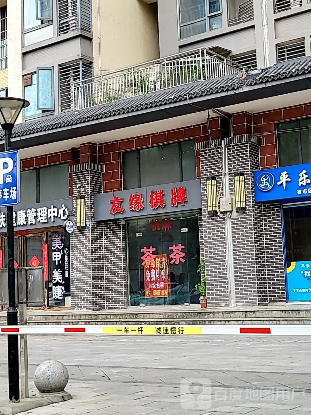 有缘棋牌