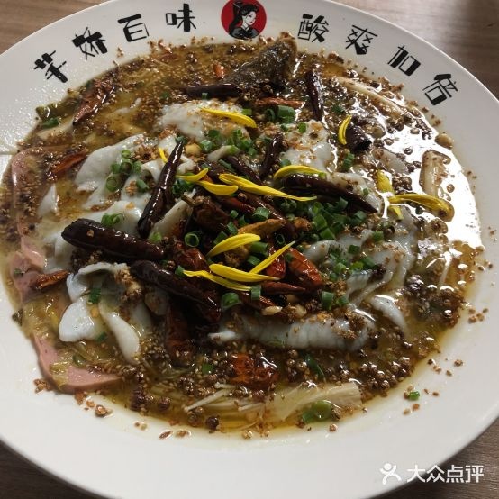 芊娇老坛酸菜鱼