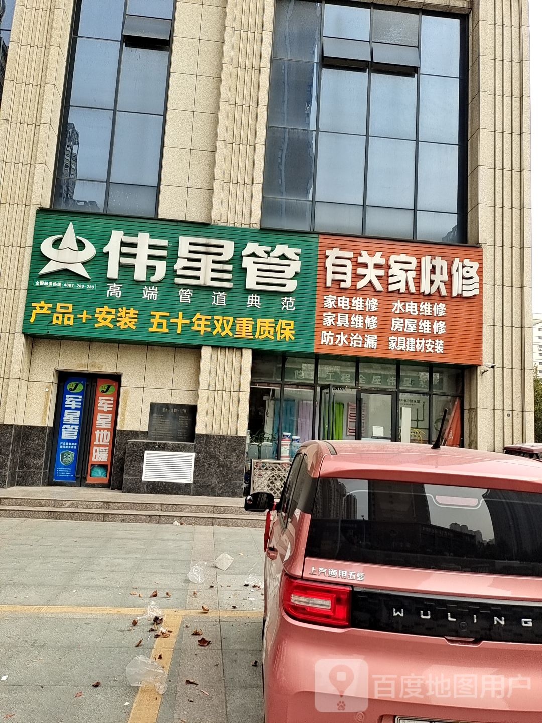 伟星管(汉冶东路店)