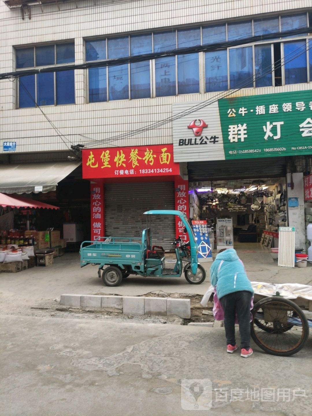 屯堡乡餐粉面