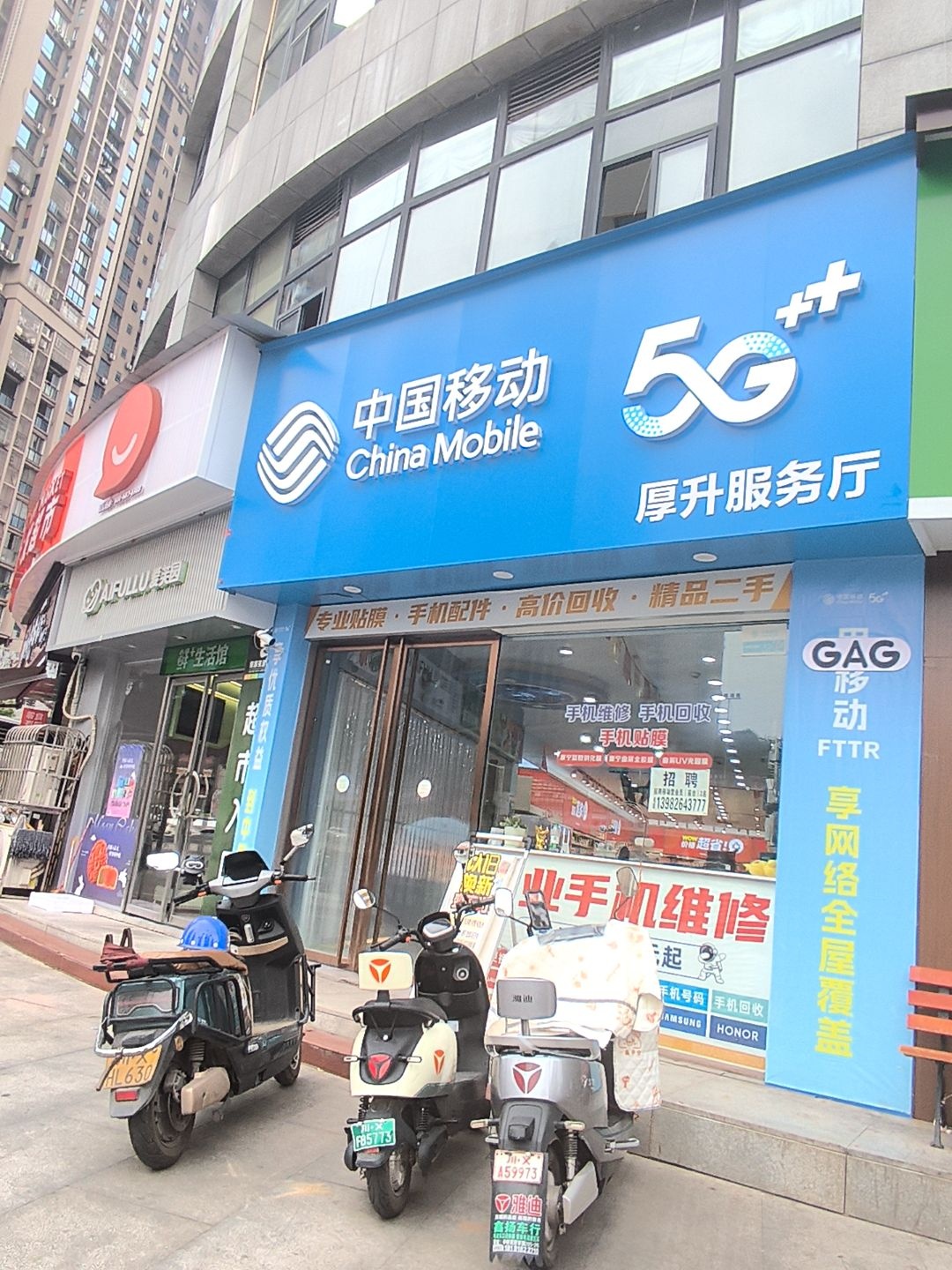 中国移动(兴仁代办处店)