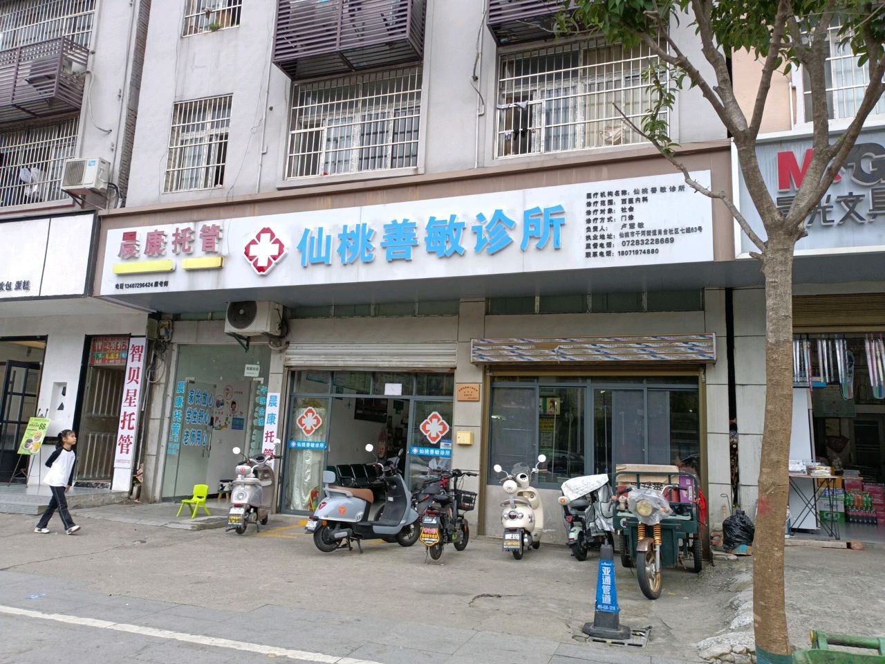 仙桃市善敏诊所