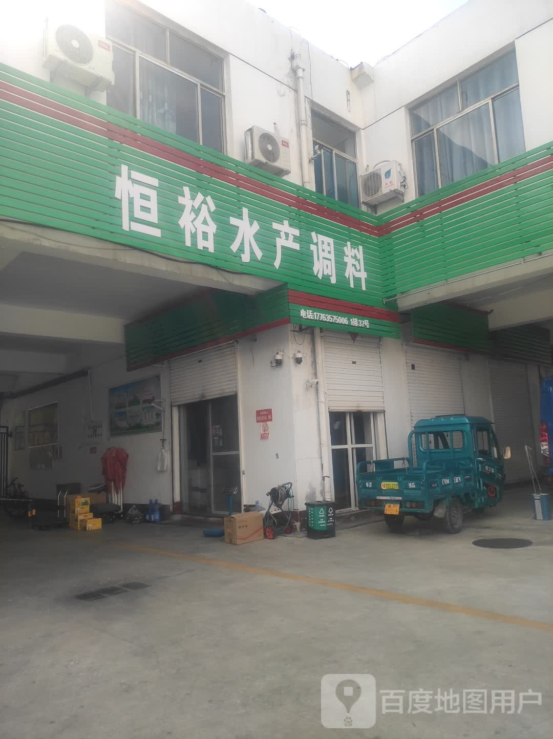恒裕水产调料