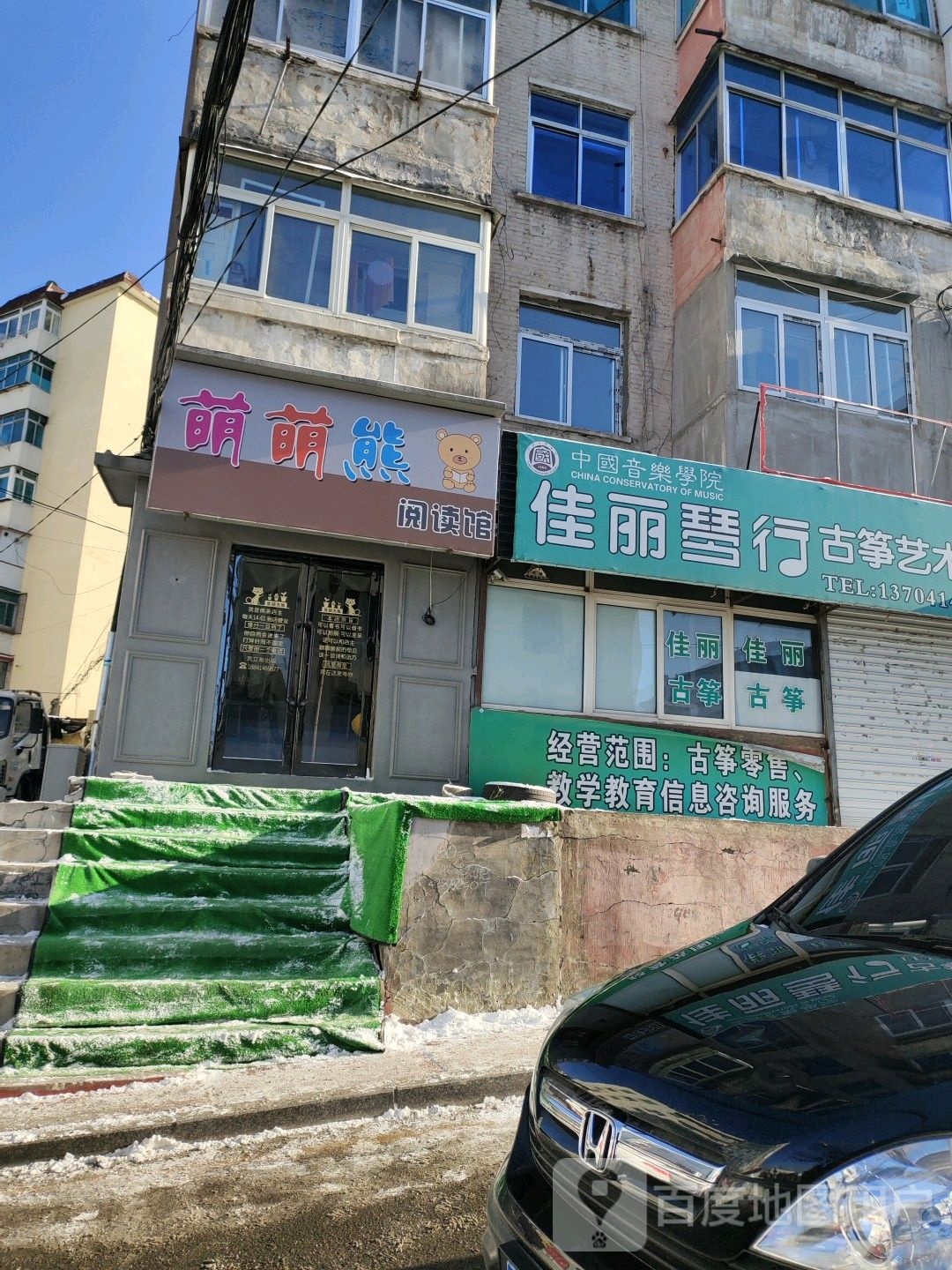 家丽琴行古筝艺术店