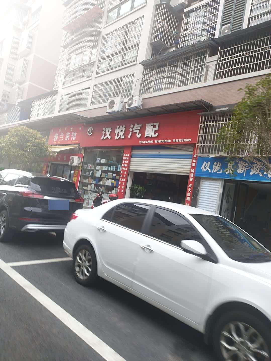 汉悦汽配