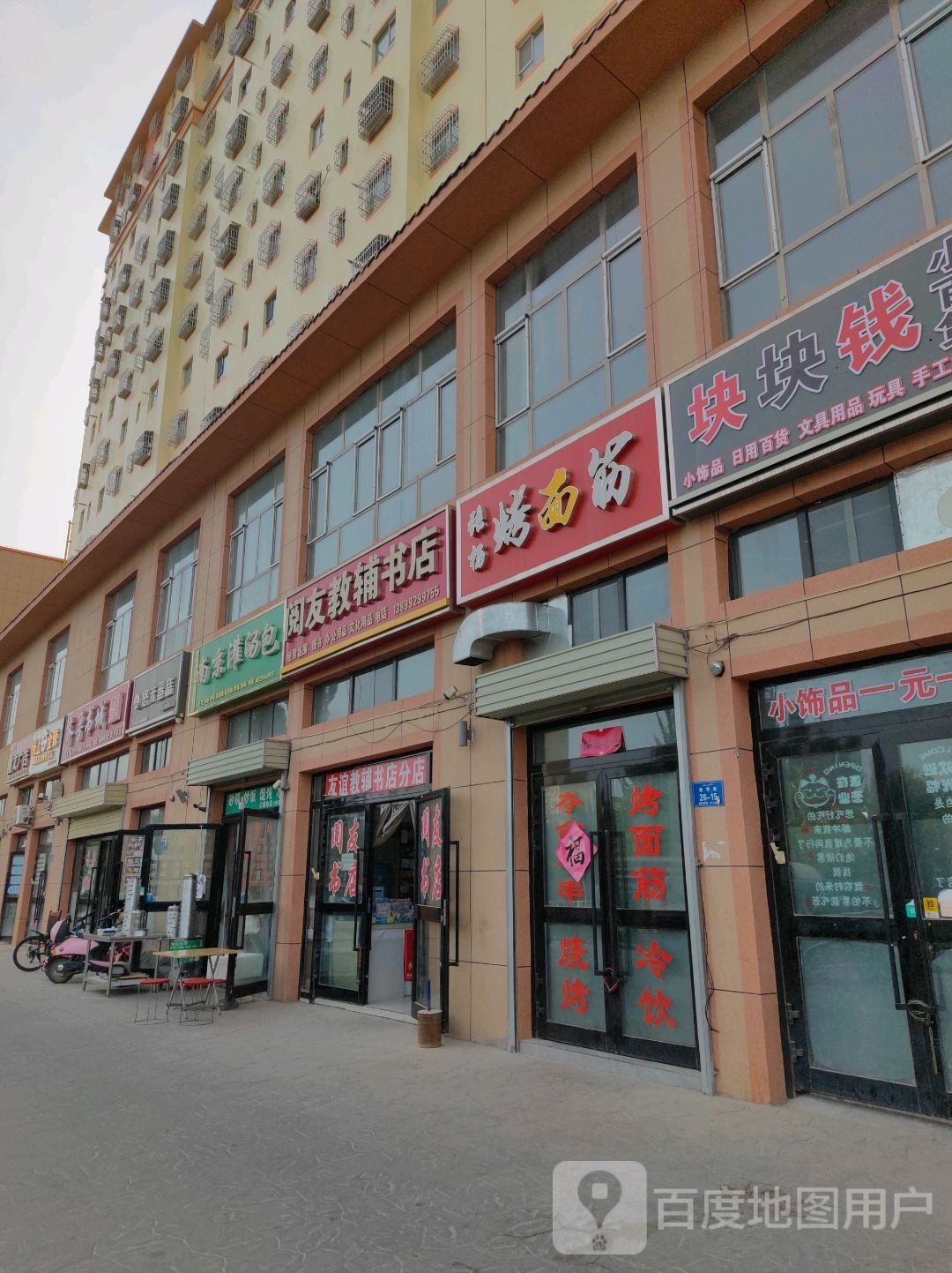 齐鲁书城(教育路店)