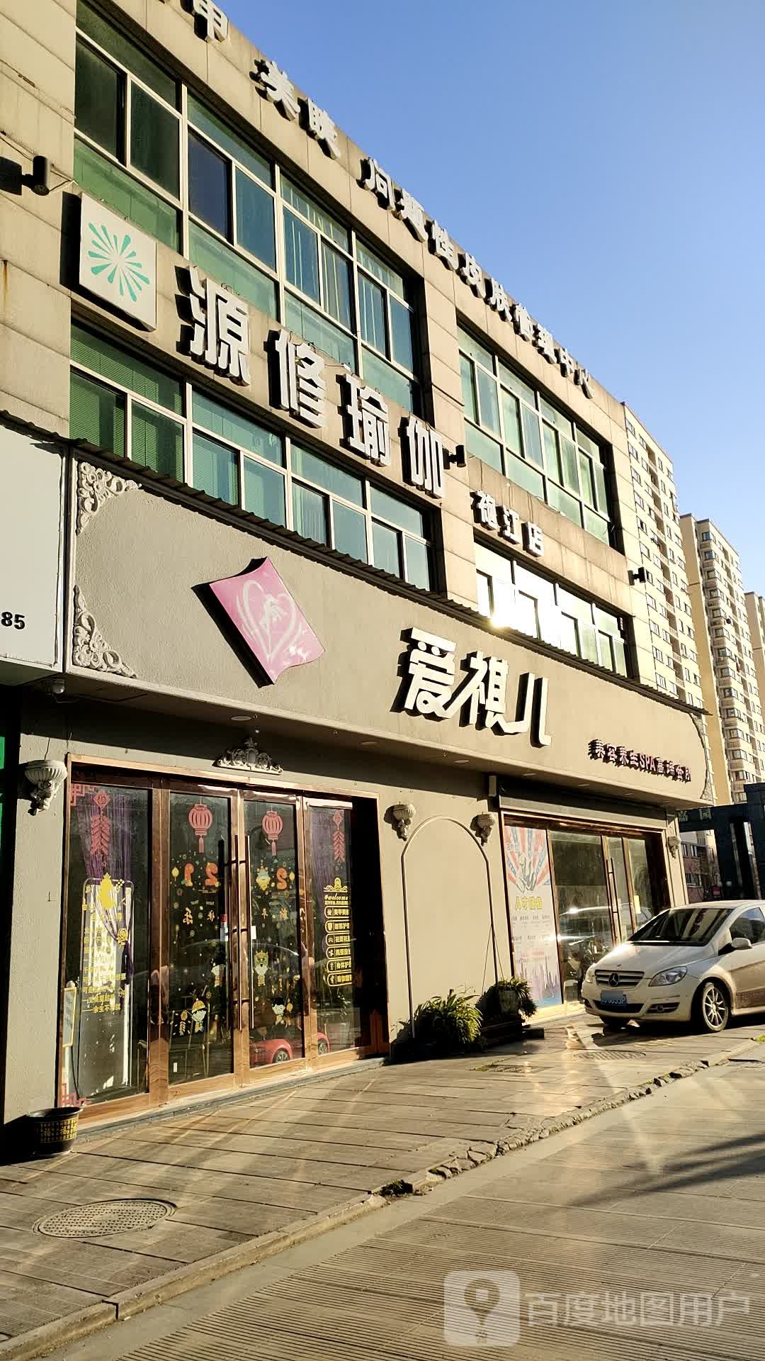 源修·瑜伽(袍江店)