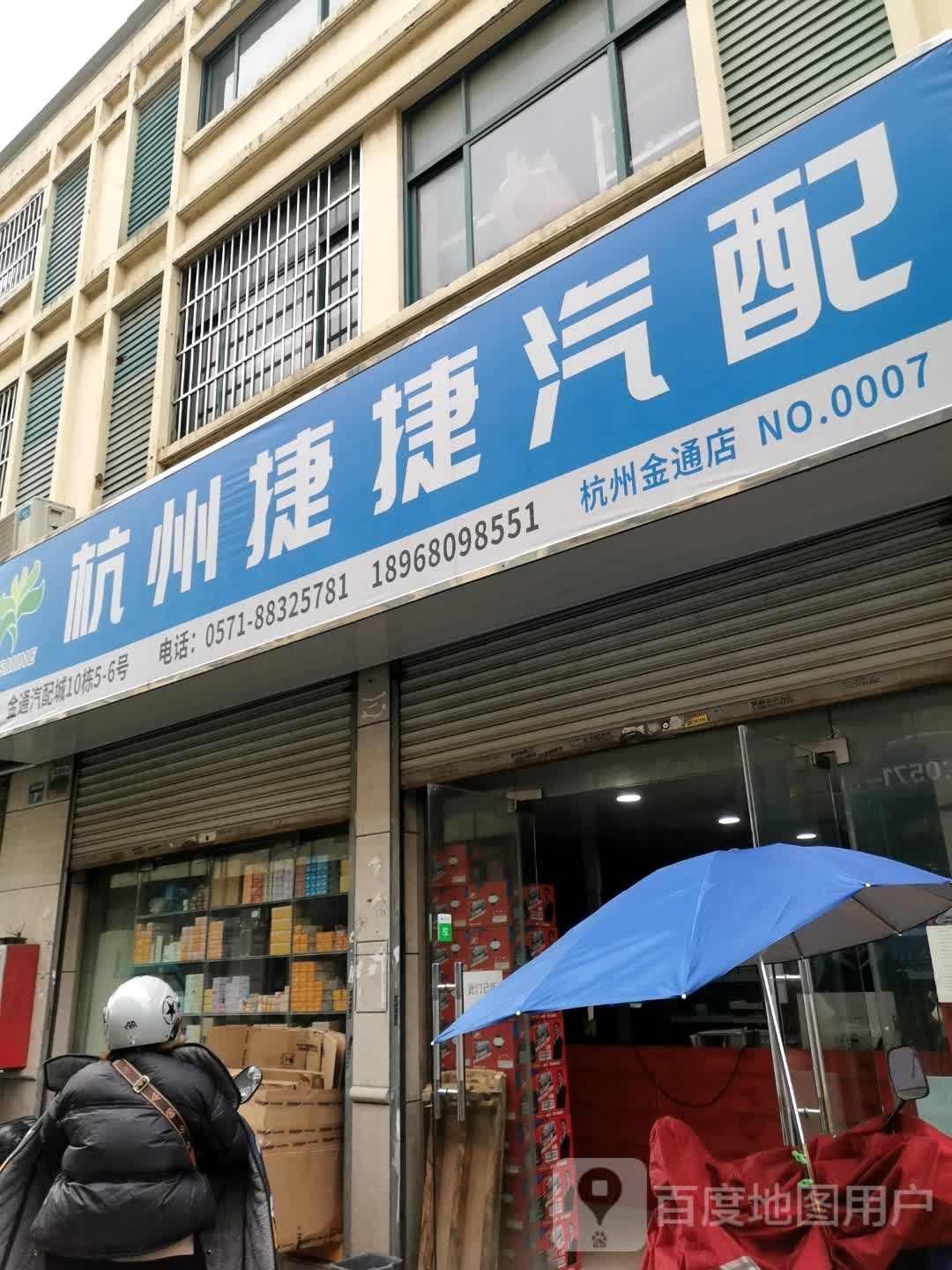 杭州捷傲汽配