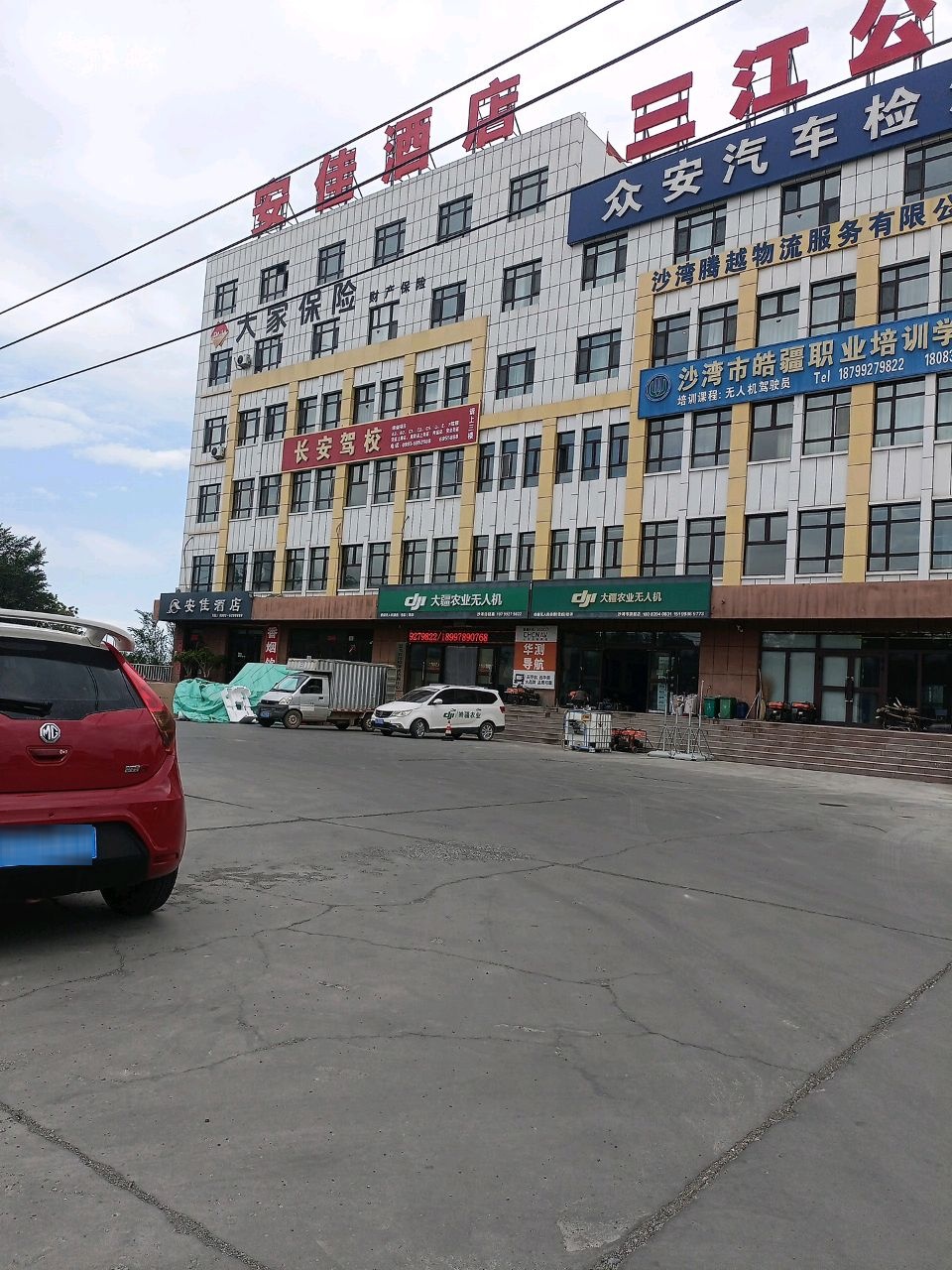 沙湾众安汽车检测服务有限公司
