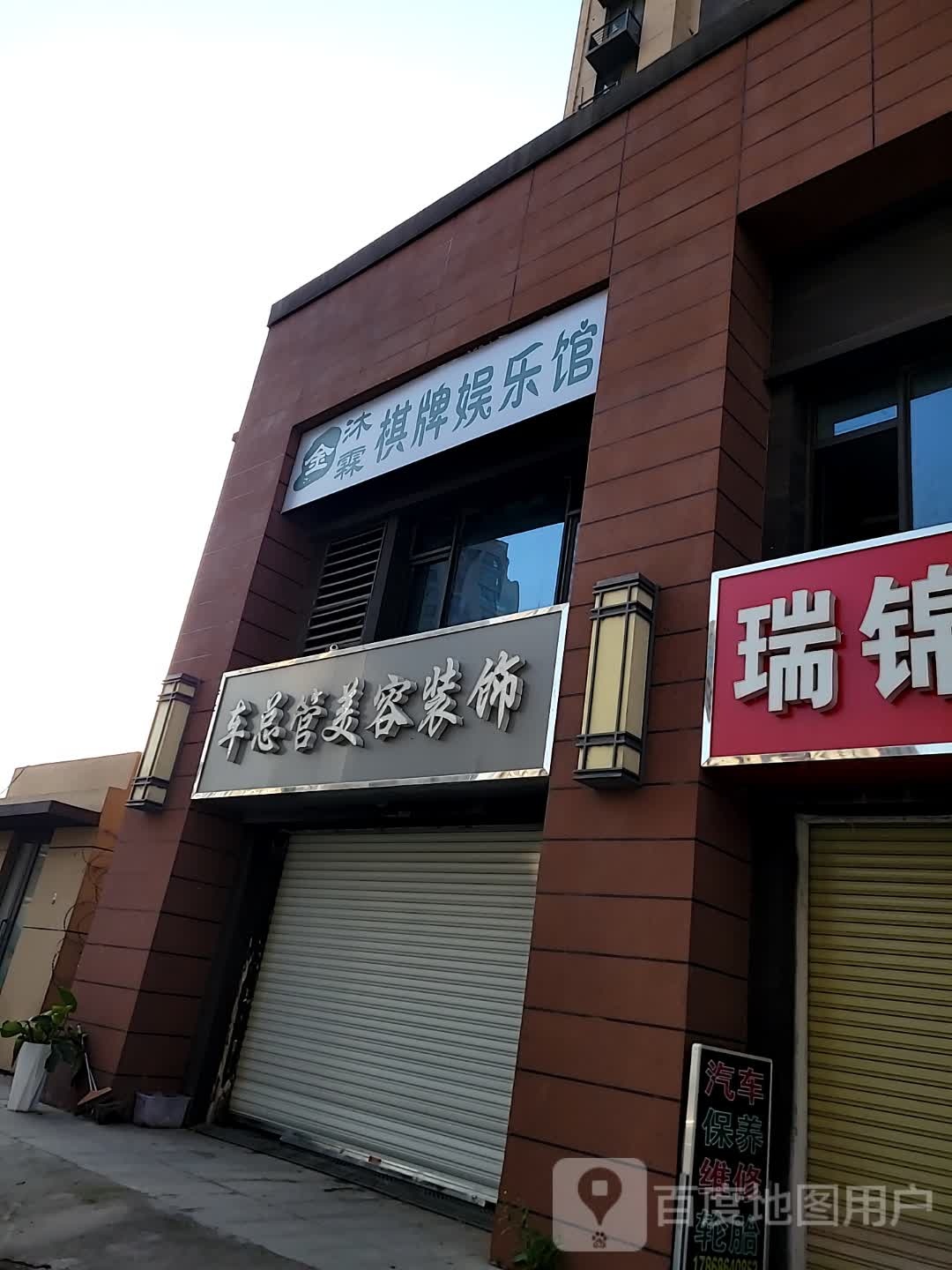 金沐霖棋牌娱乐馆