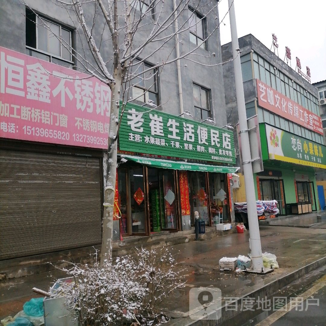 恋尚小果妹儿(学院路店)