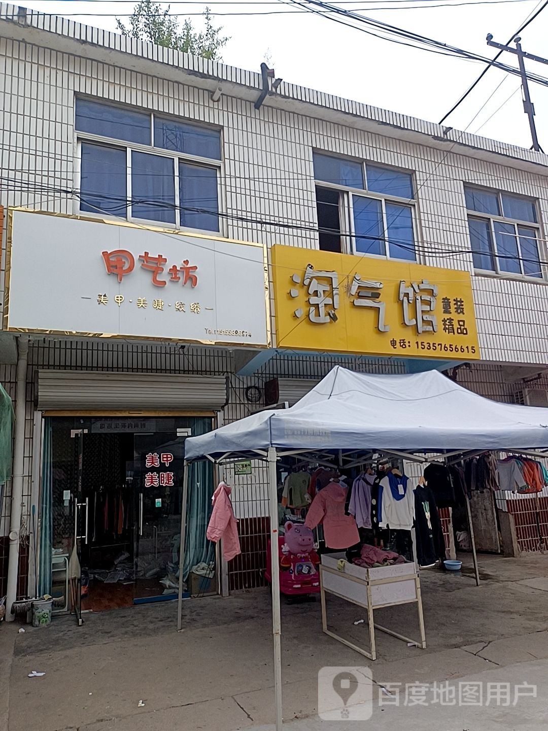 甲艺坊丶(前进南街店)