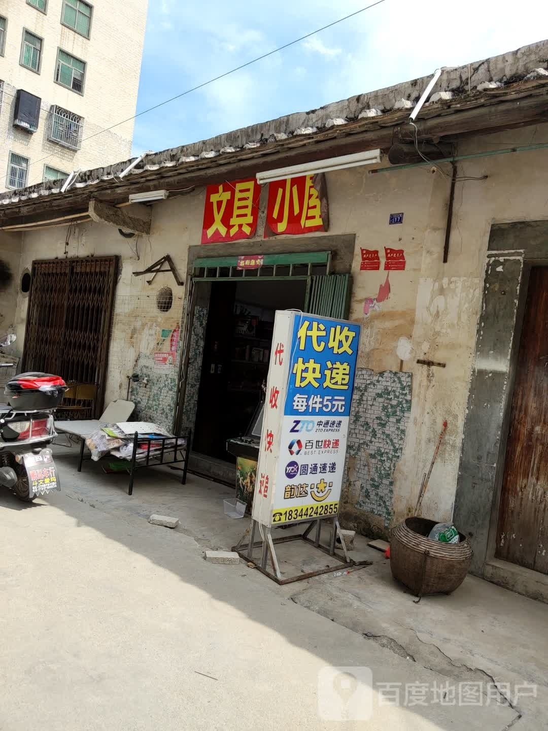 文具小店