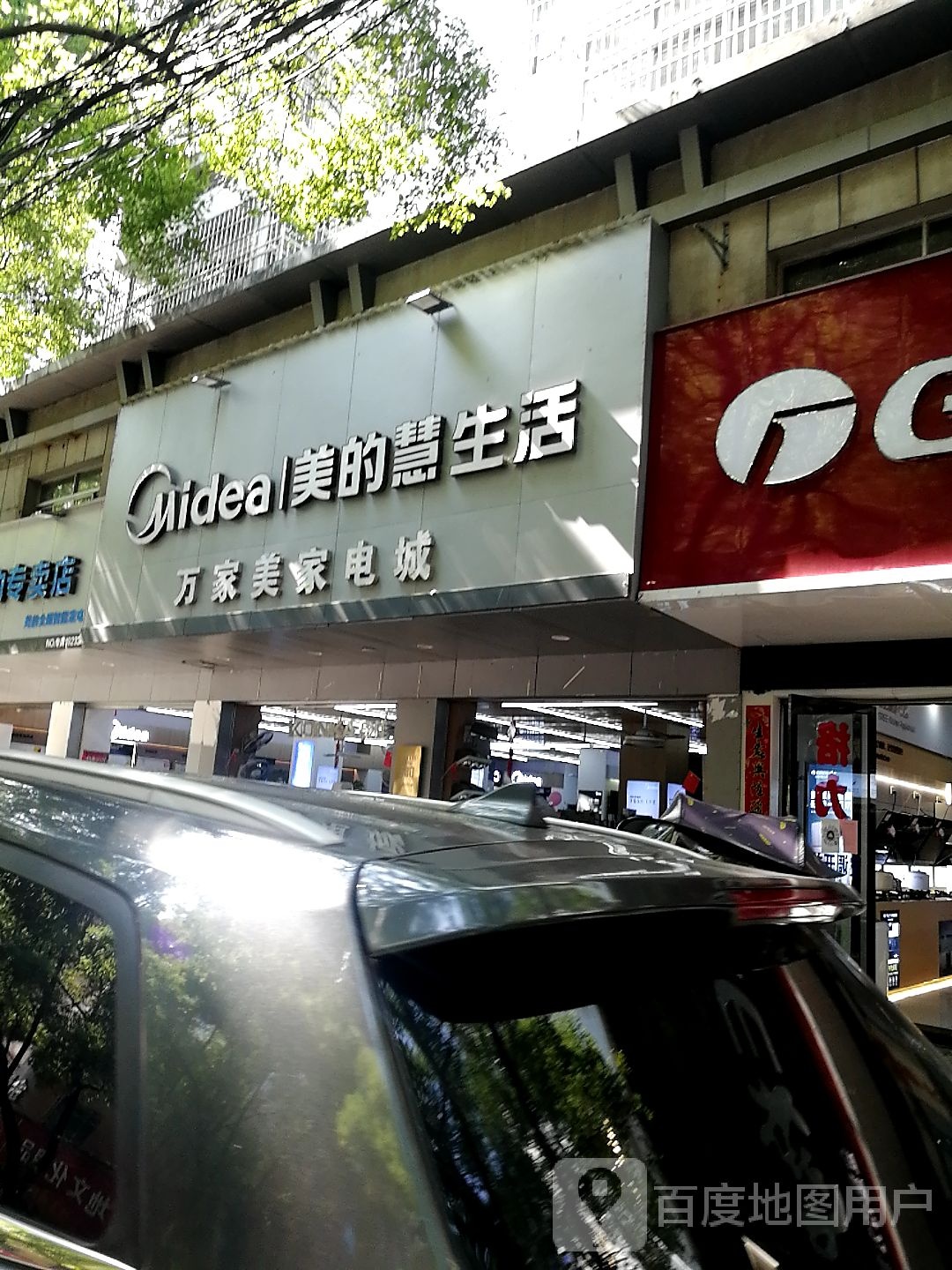 万美家家电城(丰城店)