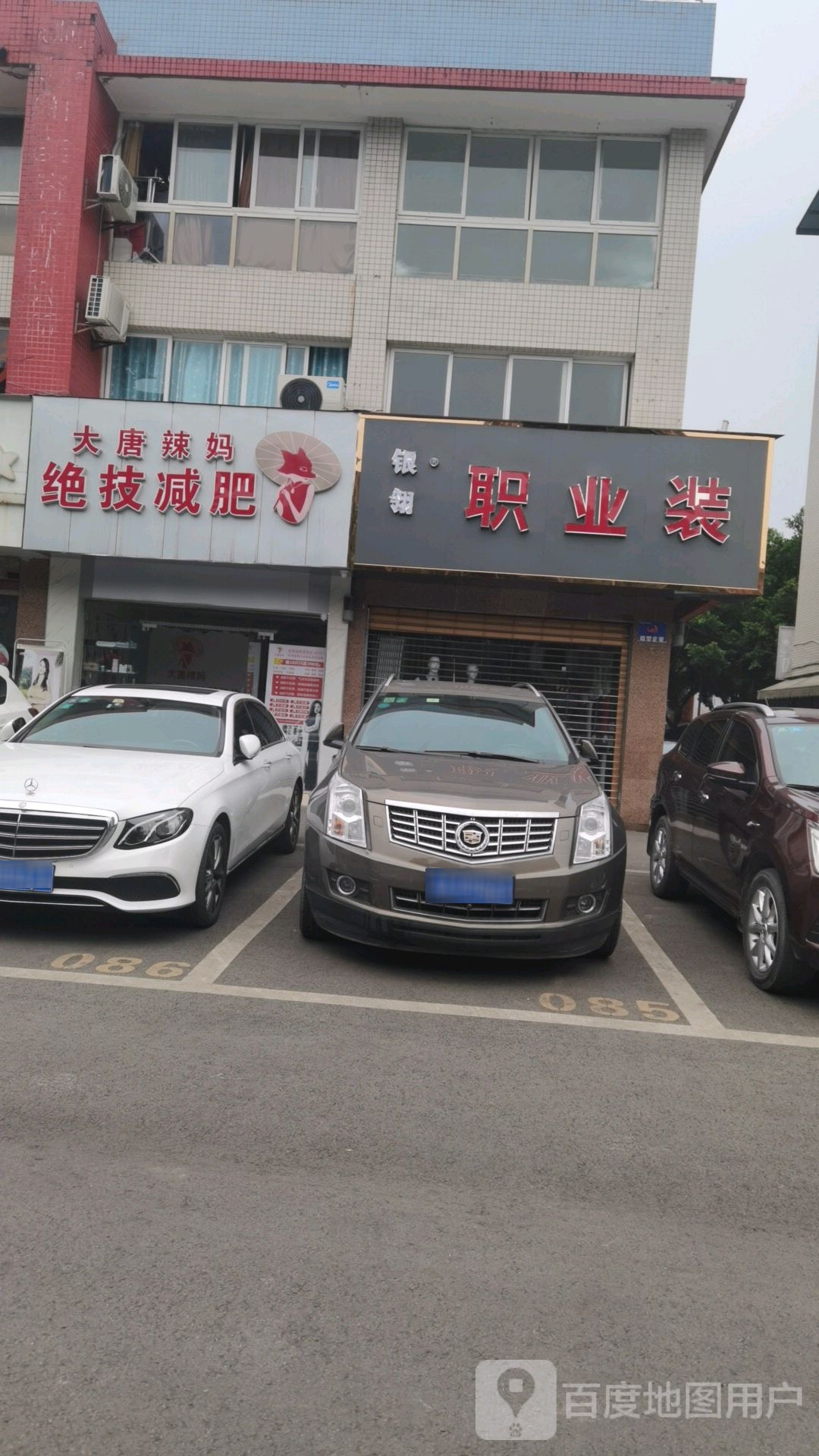 大唐辣妈绝技减肥(重庆永川店)