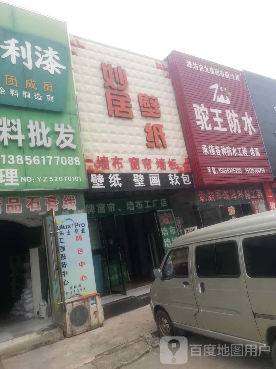 驼王防水(桂苑路店)