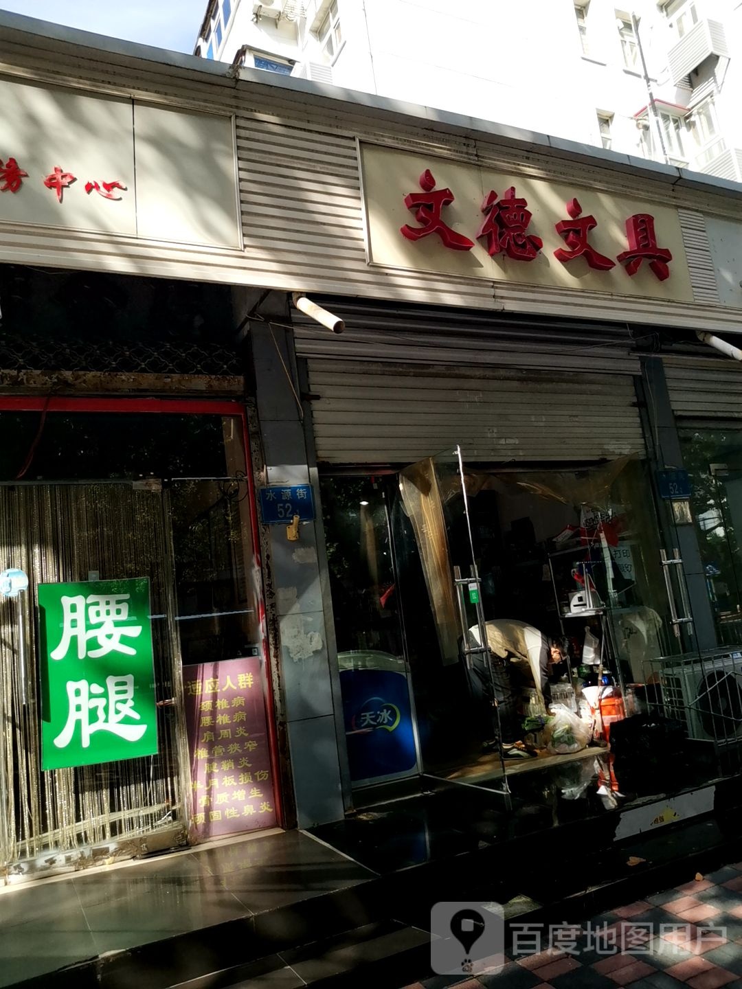 文德文具