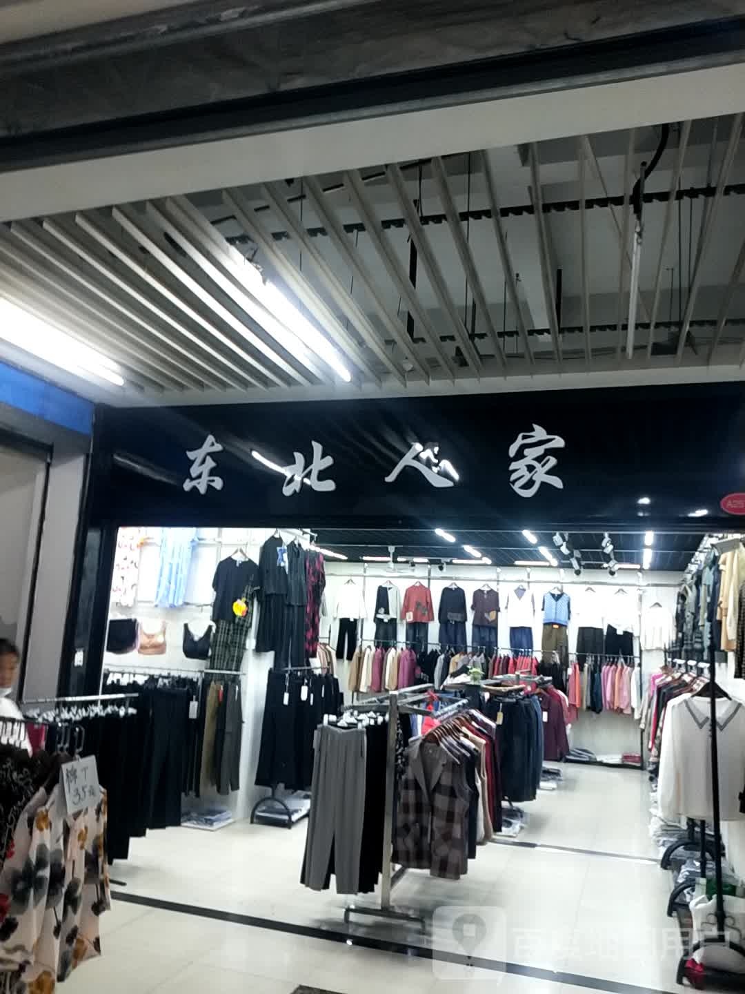东北家(伦达国贸城店)