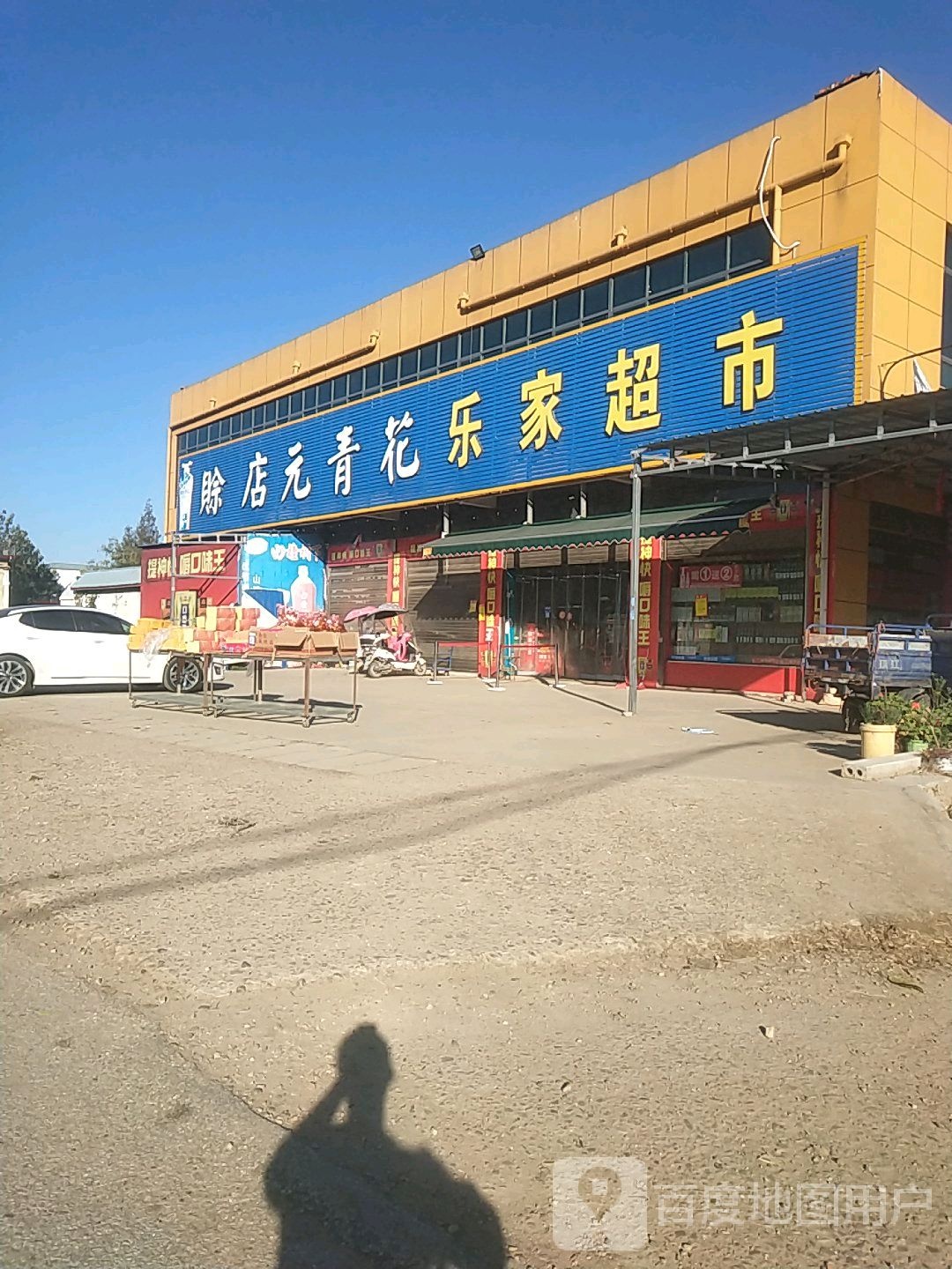 卧龙区石桥镇乐家超市(S333店)