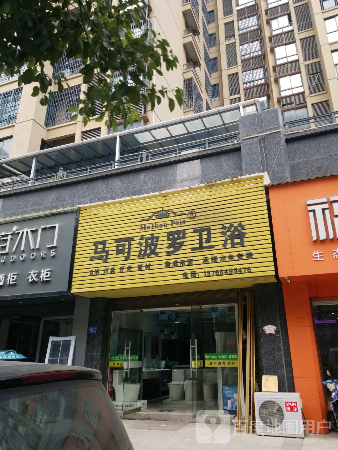 马可波罗卫浴(博士大道店)