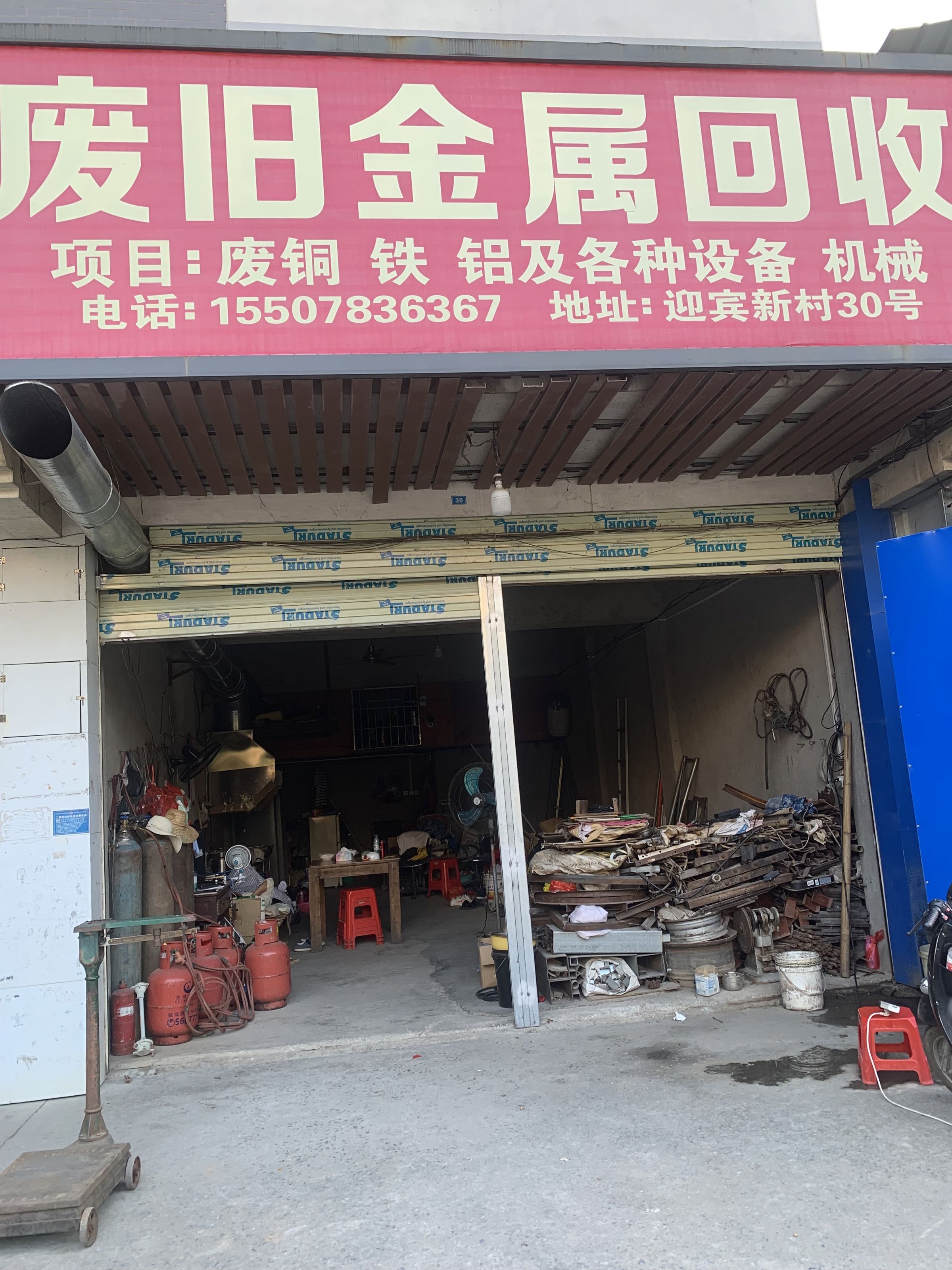 废旧金属回收