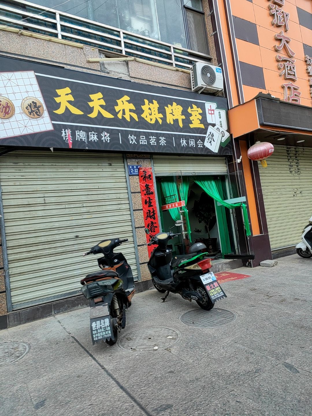 天天乐棋牌室(武贤路店)