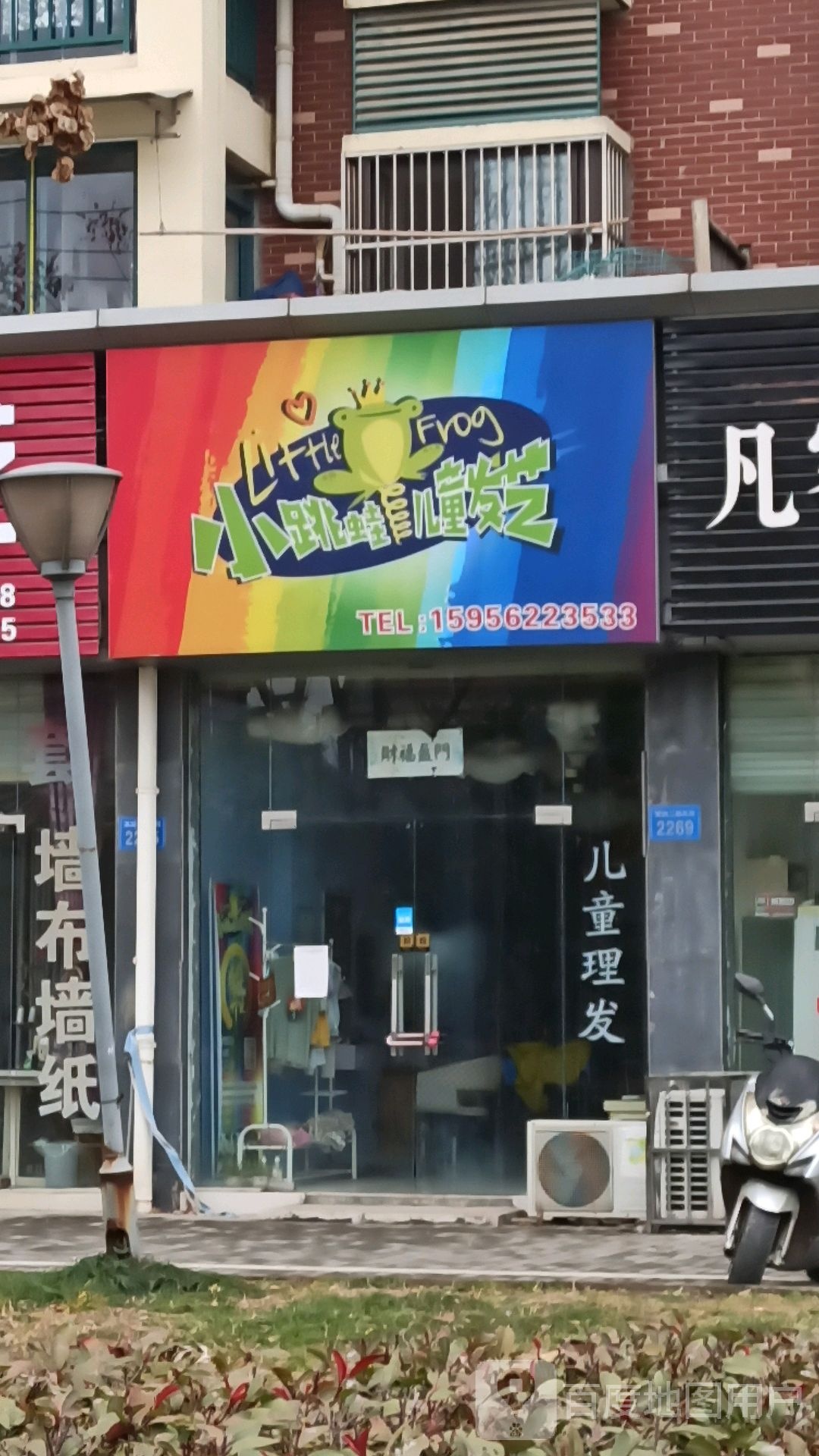 小跳蛙。儿童发艺