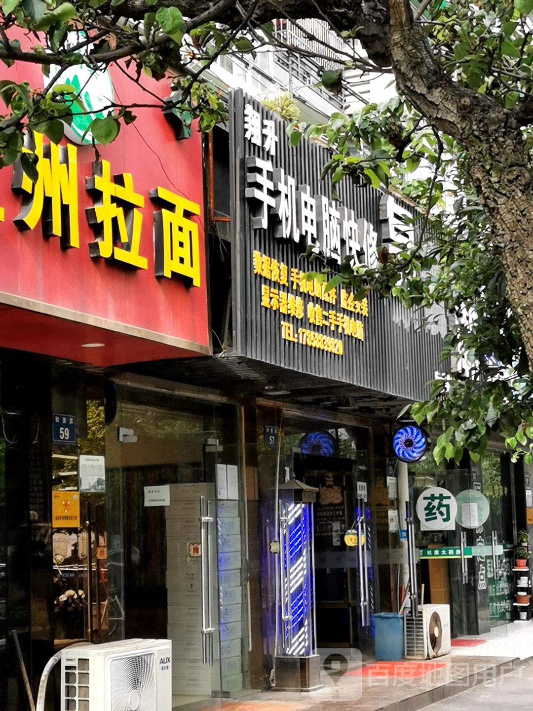 翔升手机电脑快修