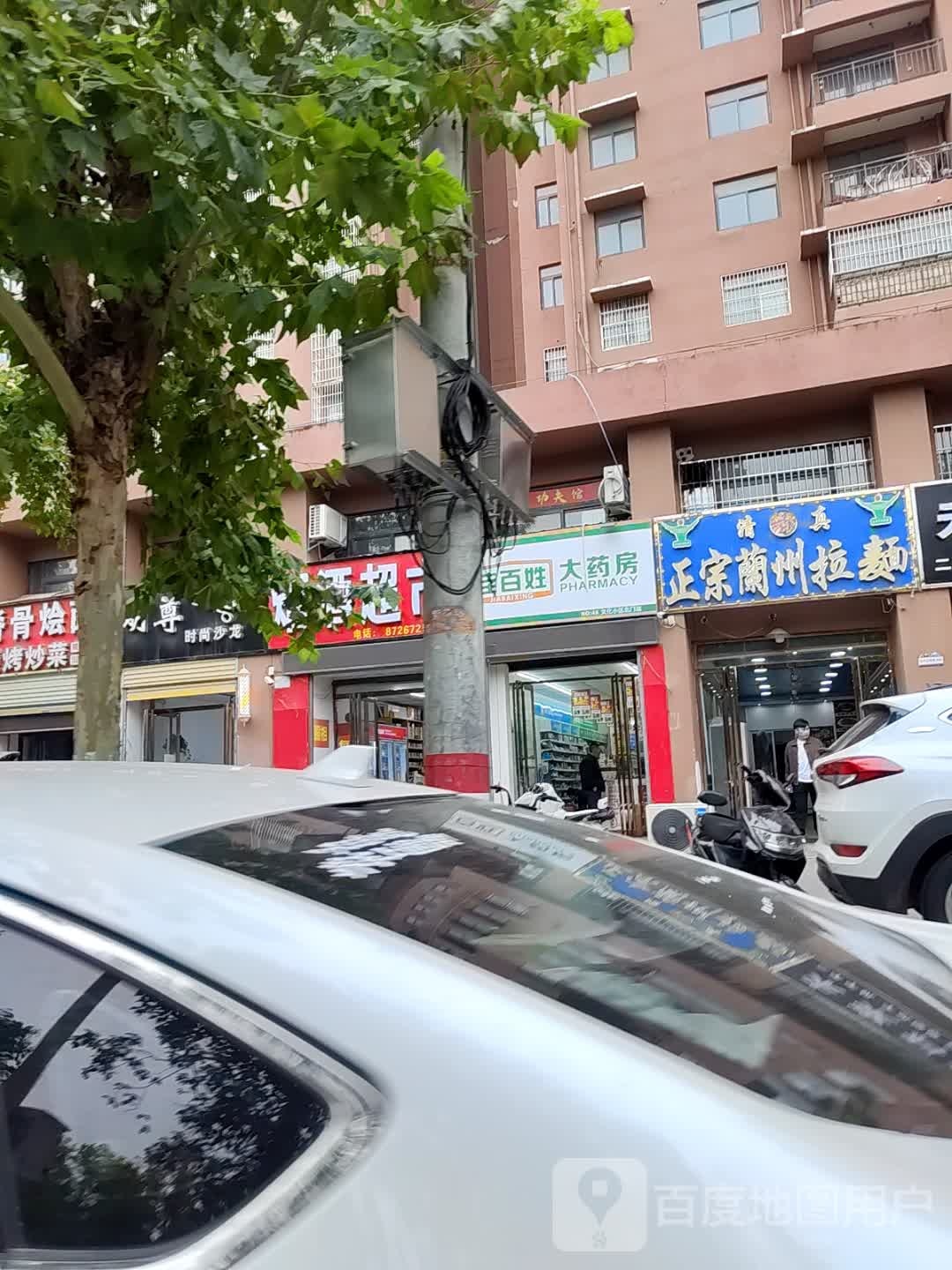 清真正宗兰州拉面(文化小区店)