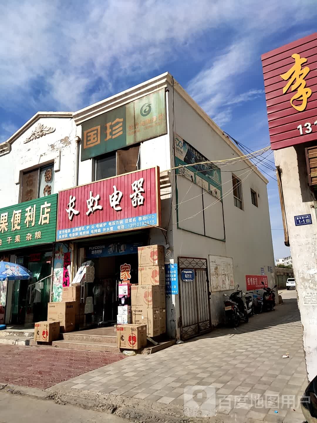 长虹电器(新华街店)