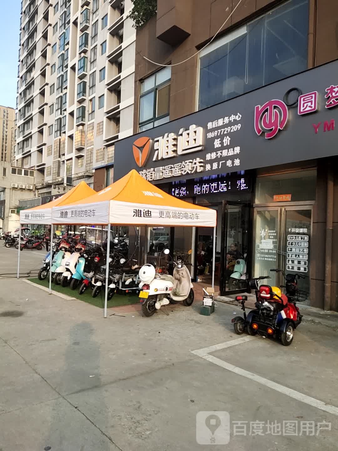 雅迪电动车(正商大道店)