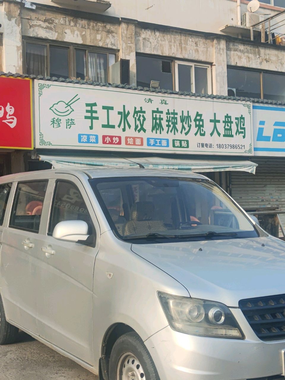 清真穆萨手工水饺麻辣炒兔大盘鸡(阳光丽都店)