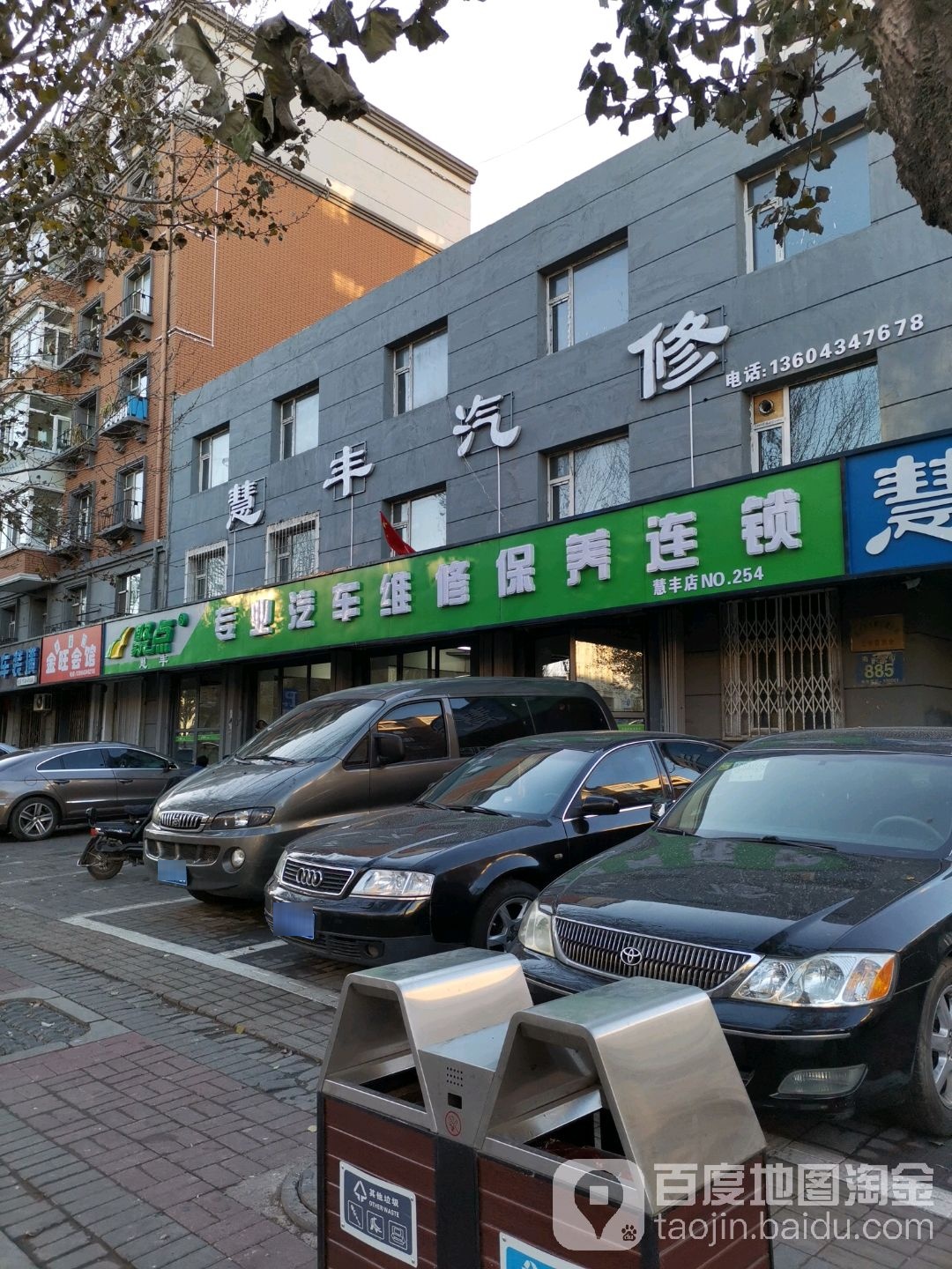 聚点专业汽车维修保养连锁(慧丰店)