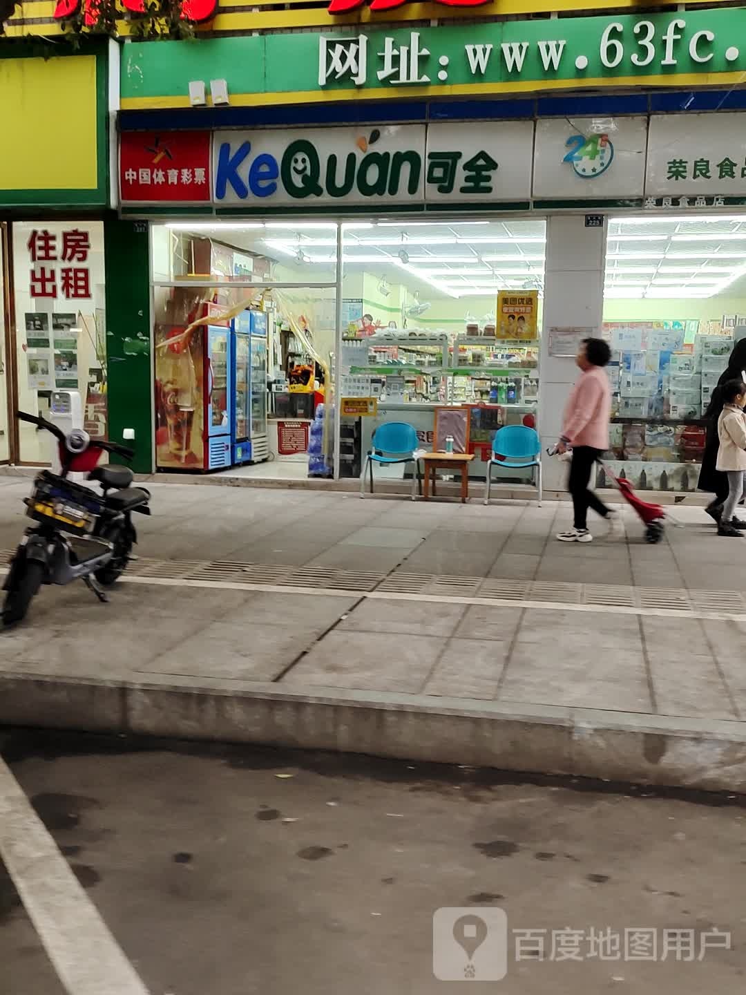 可全